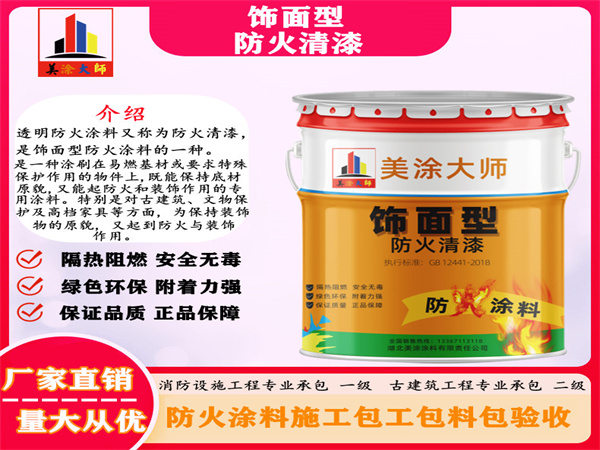 万秀防火清漆